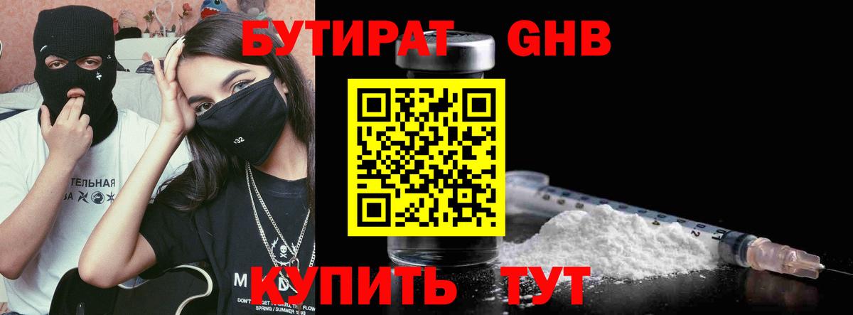 Бутират вода Качканар