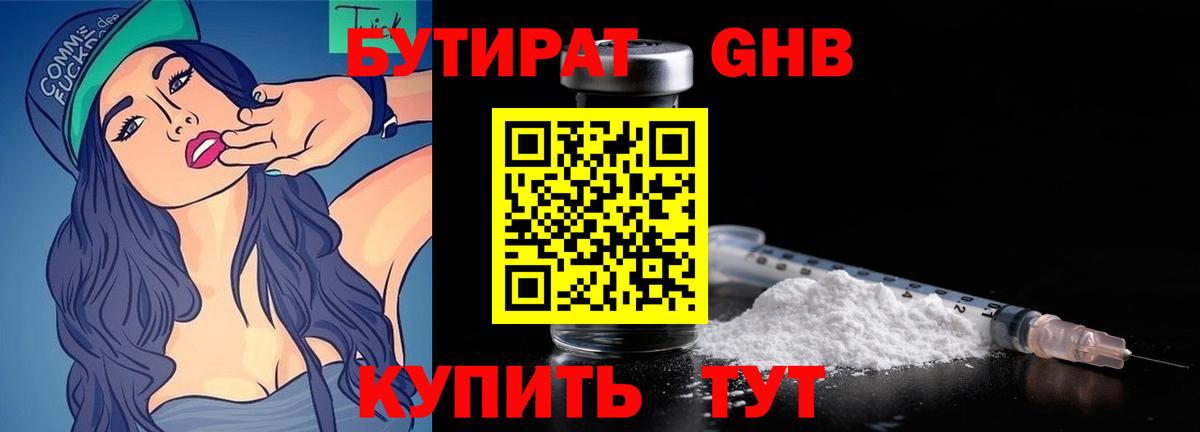 БУТИРАТ  Вход с VPN  Качканар  БУТИРАТ GHB 