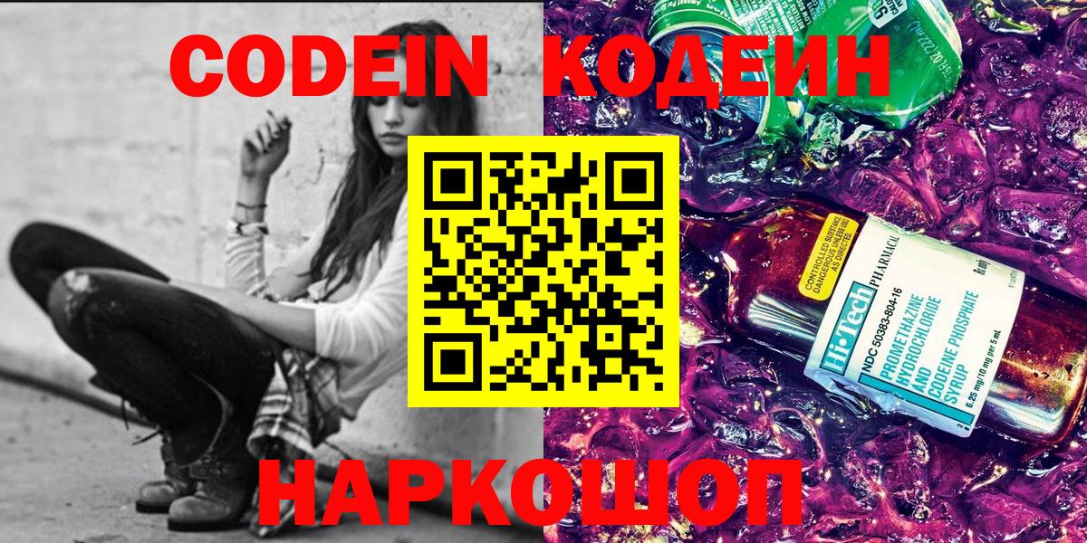 Codein Purple Drank Качканар