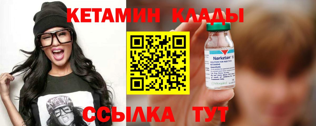 КЕТАМИН ketamine Качканар