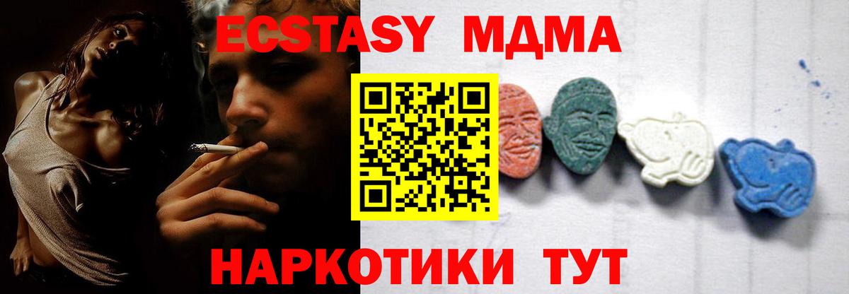 MDMA  МДМА кристаллы  Качканар  Вход с VPN  МДМА crystal 