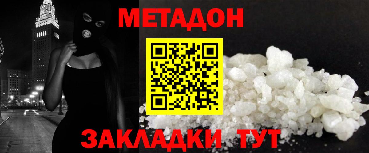Метадон белоснежный  Метадон белоснежный  Качканар  Вход с VPN 